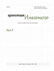 Research paper thumbnail of Доцна Антика, Среден Век: Археолошки Истражувања на Локалитетот Градиште - Пештера, Село Киселица, Делчево / Late Antique, Medieval: Archaeological Excavation on the Site Gradiste - Pestera, Village of Kiselica, Delcevo