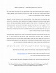 Research paper thumbnail of קול קורא לכנס תלמידי.ות מחקר ״גוף וגופים בעולם העתיק״