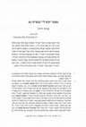 Research paper thumbnail of טענת קים לי בכפיית הגט; 'Kim Li' Claim in Get Procedures