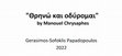 Research paper thumbnail of "Θρηνώ και οδύρομαι" in Old Method, Partes and New Method notation