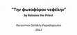 Research paper thumbnail of "Την φωτοφόρον νεφέλην" in Old Method, Partes and New Method notation