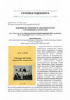 Research paper thumbnail of Важливе дослідження із соціальної історії у вітчизняній історіографії