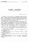 Research paper thumbnail of вечеря господня сумма представлений