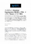 Research paper thumbnail of インタビュー: Gerasimos Papadopoulos が彼の新しい作品、シングル「Bazaar」について語る [Japanese]