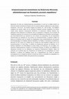 Research paper thumbnail of Ιστορικοσυγκριτική ανασκόπηση της Βυζαντινής Μουσικής - αλληλοδανεισμοί και θυγατρικές μουσικές παραδόσεις