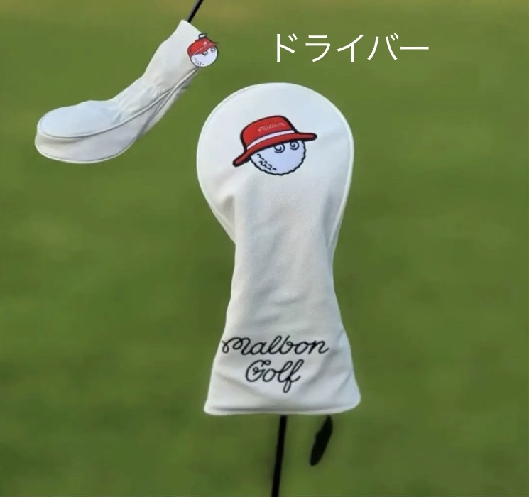 MALBON GOLF ヘッドカバー　マルボンゴルフ　マルボン　ご対応　白　即