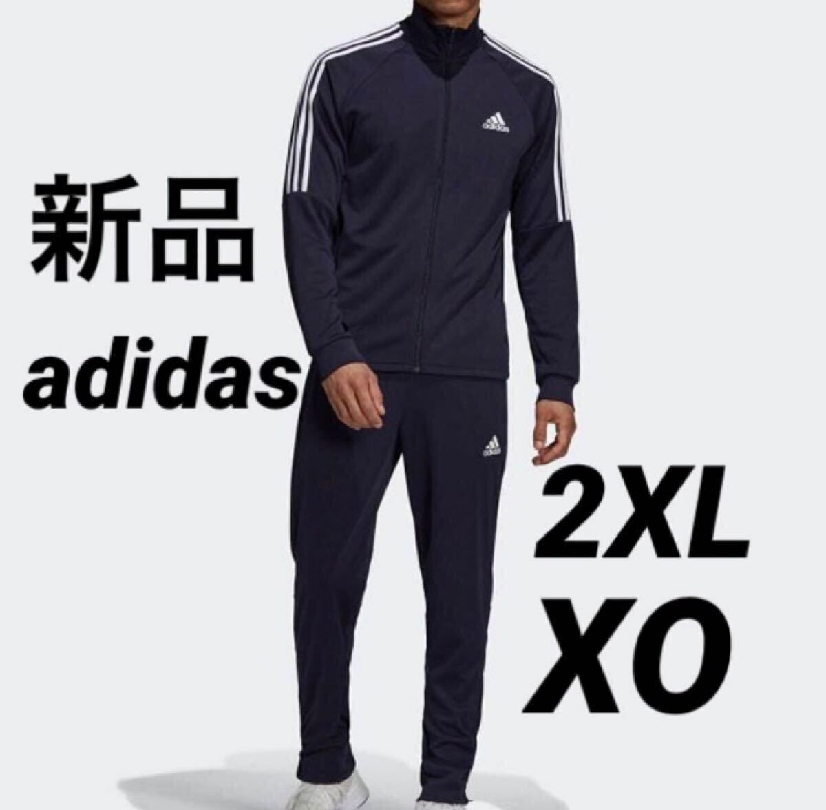 送料込み 新品 adidas アディダス ジャージ トラックスーツ 上下セット セットアップ XO 2XL ネイビー 定価税込7,689円