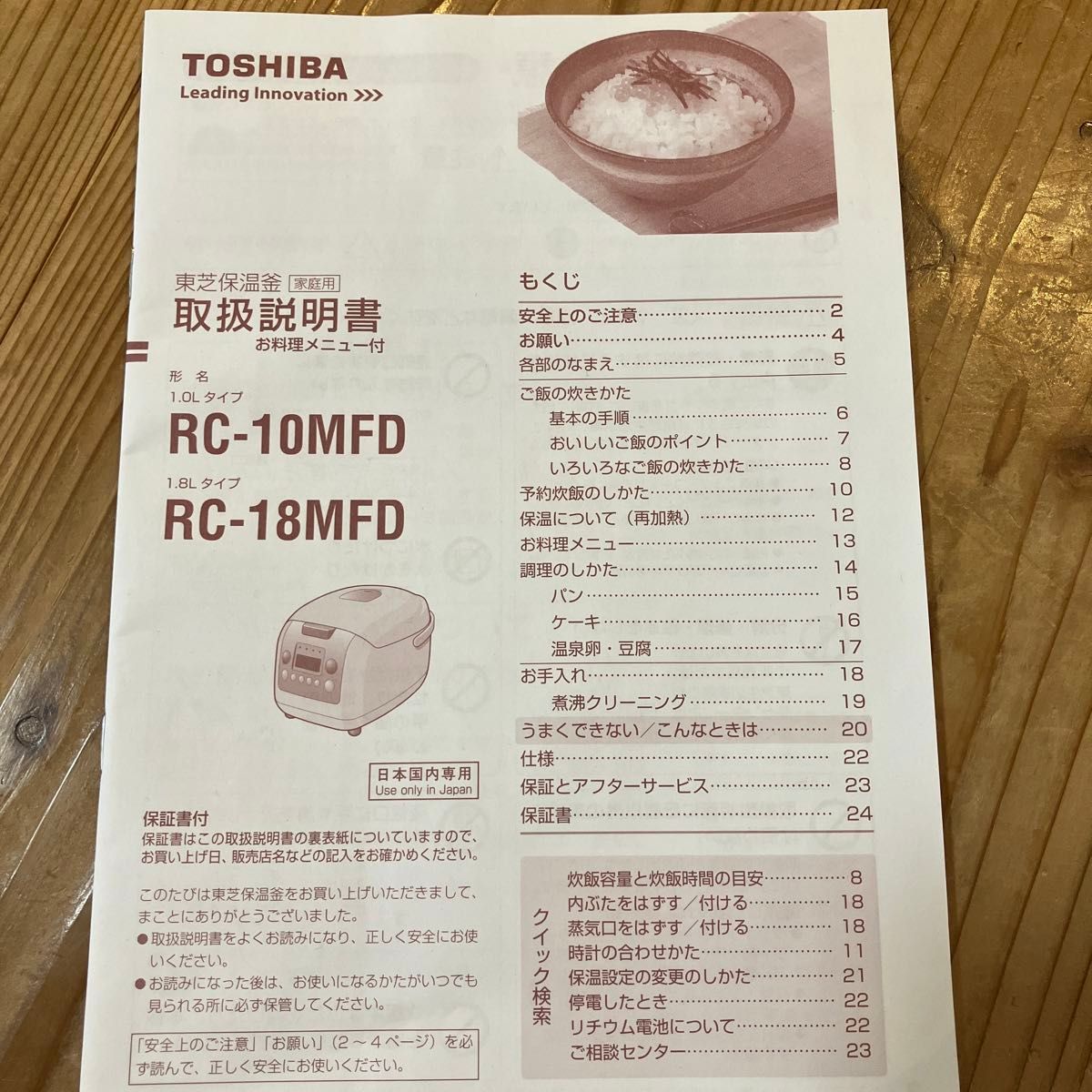 東芝 マイコン 炊飯器 5.5合 RC-10MFD 動作確認済　説明書付　パン焼き ケーキ