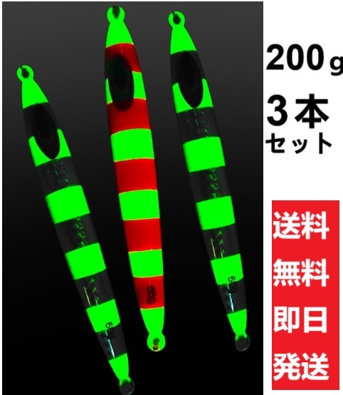 送料無料 即日発送 ジグ 200g 3本セット セミロング タチウオ/青物/万能ルアー タチウオスロージギングゲーム対応セミロング