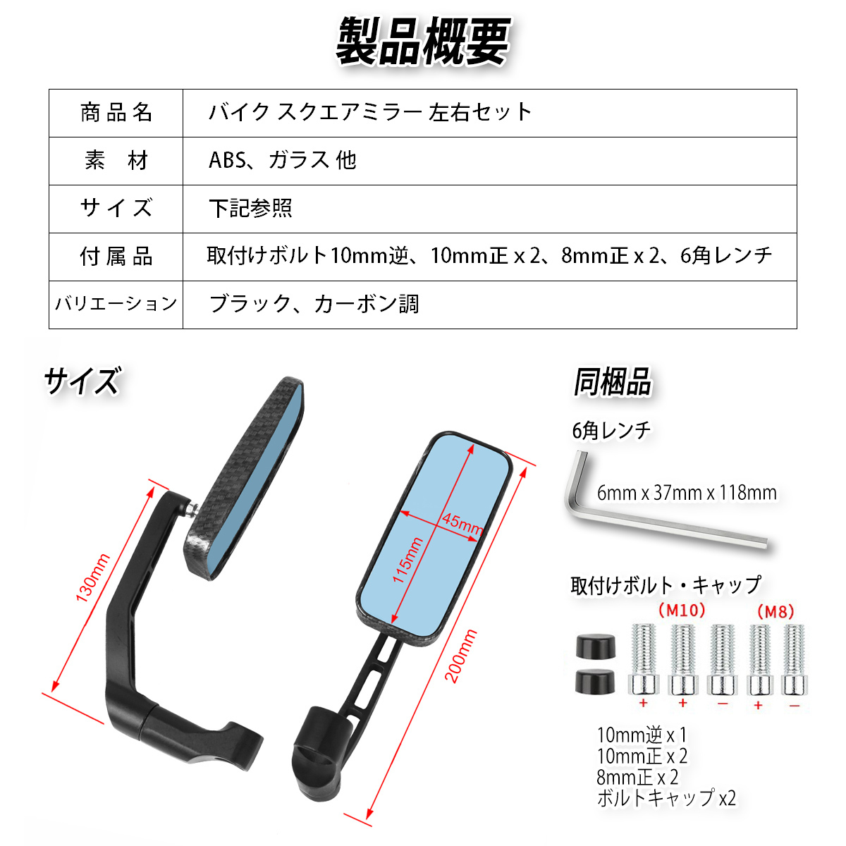 バイク ミラー スクエア型 カスタム 正ネジ 逆ネジ 8mm 10mm 左右セット カーボン柄　アダプター　6角付き