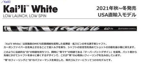 コブラ ドライバー用 三菱カイリ ホワイト ダークスピード エアロジェット用