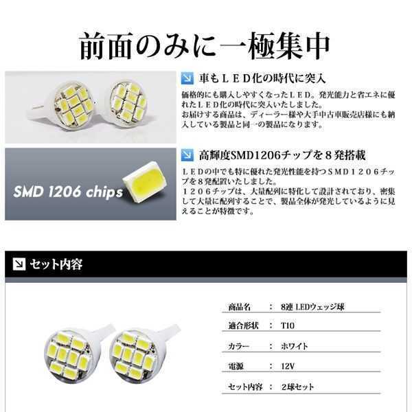 ２０個セット 用途は色々 送料込み LEDバルブT10ウェッジ8連SMDホワイト ポジションランプ ナンバー灯 ルームランプ 爆光 お買い得SET