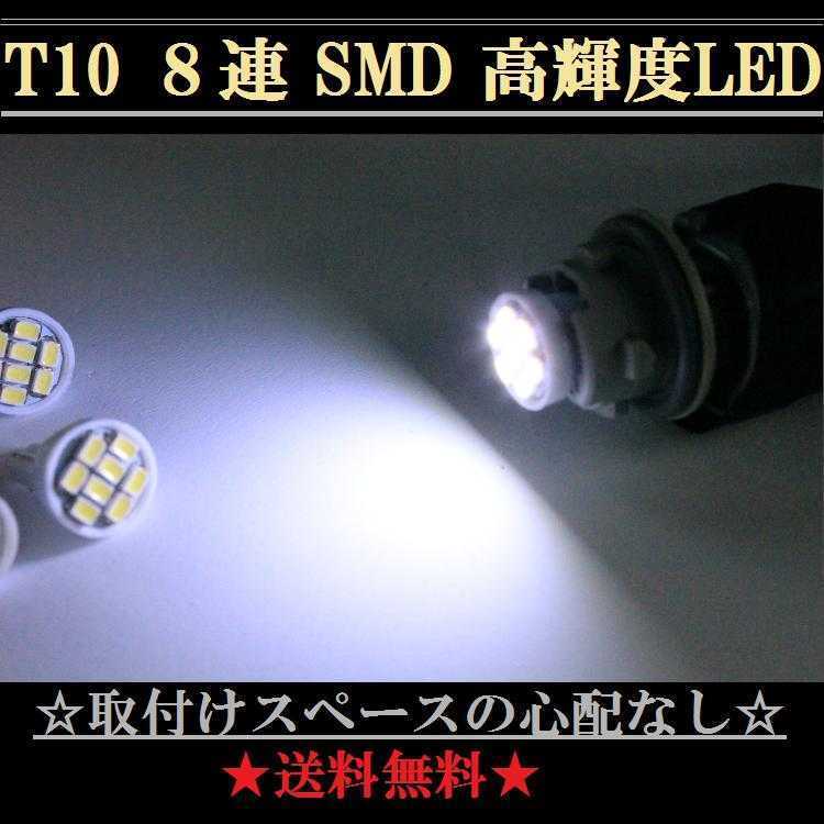 ２０個セット 用途は色々 送料込み LEDバルブT10ウェッジ8連SMDホワイト ポジションランプ ナンバー灯 ルームランプ 爆光 お買い得SET