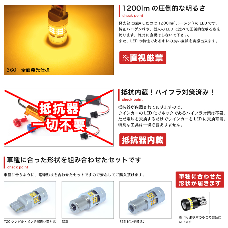 ◆ GRX130 マークX トヨタ【簡単ポン付け】 抵抗内蔵 LED ウインカー 前後 フルセット [H21.10～]冷却ファン搭載 T20 S25 S25ピン角違い