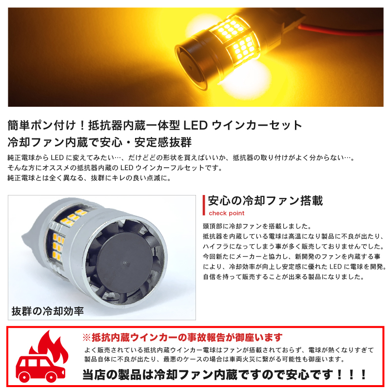 【簡単ポン付け】 NCP/NLP50系 プロボックス 抵抗内蔵 LED ウインカー 前後 フルセット 冷却ファン T20 S25 S25ピン角違い GRANDE