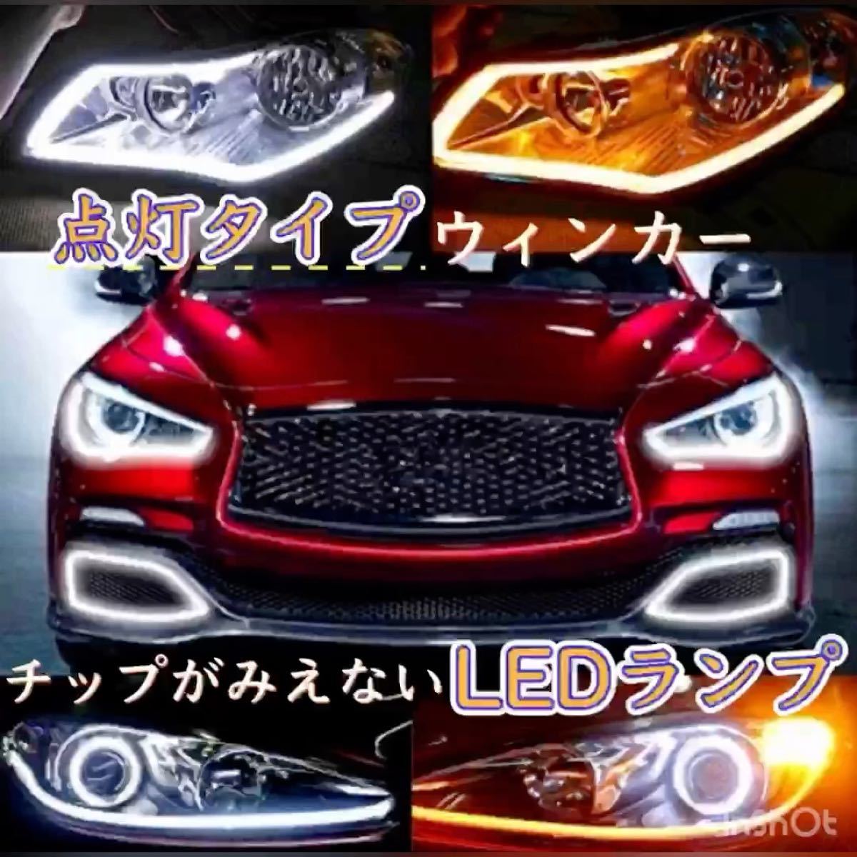 新作　チップのみえない　ウィンカー付き　点灯タイプ　LEDホワイト　45cm