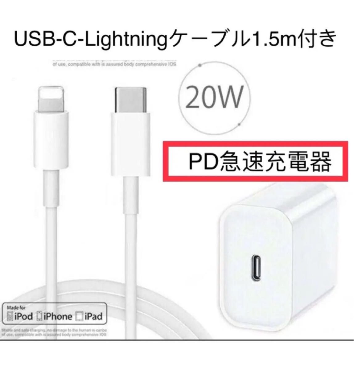 USB-C PD電源アダプター 急速充電ケーブル1.5M 1本iPhone