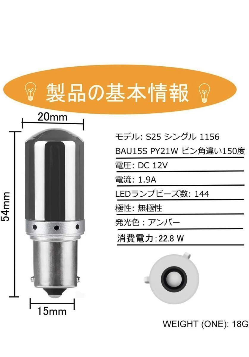 最強爆光S25 LED ステルス バルブ シングル ピン角違い150度汎用12v 高輝度144連 アンバー 4個☆3000ルーメン-