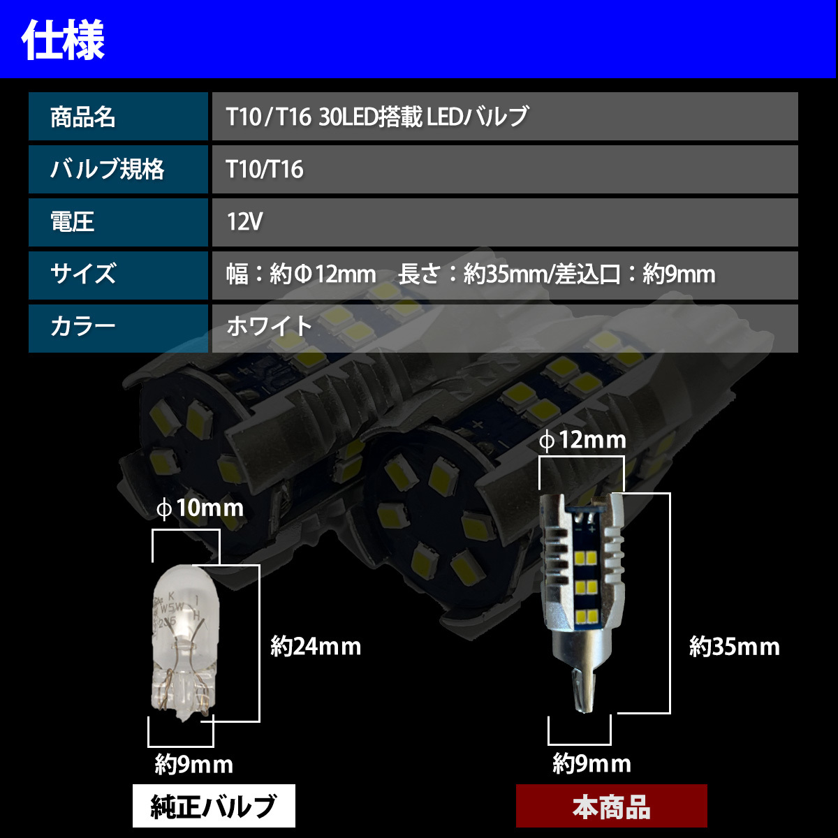 1】 ミラ アヴィ L250S L260S 前期 後期 T10 T16 LED バルブ ポジションランプ ポジション球 車幅灯 30LED 2個セット 12V専用