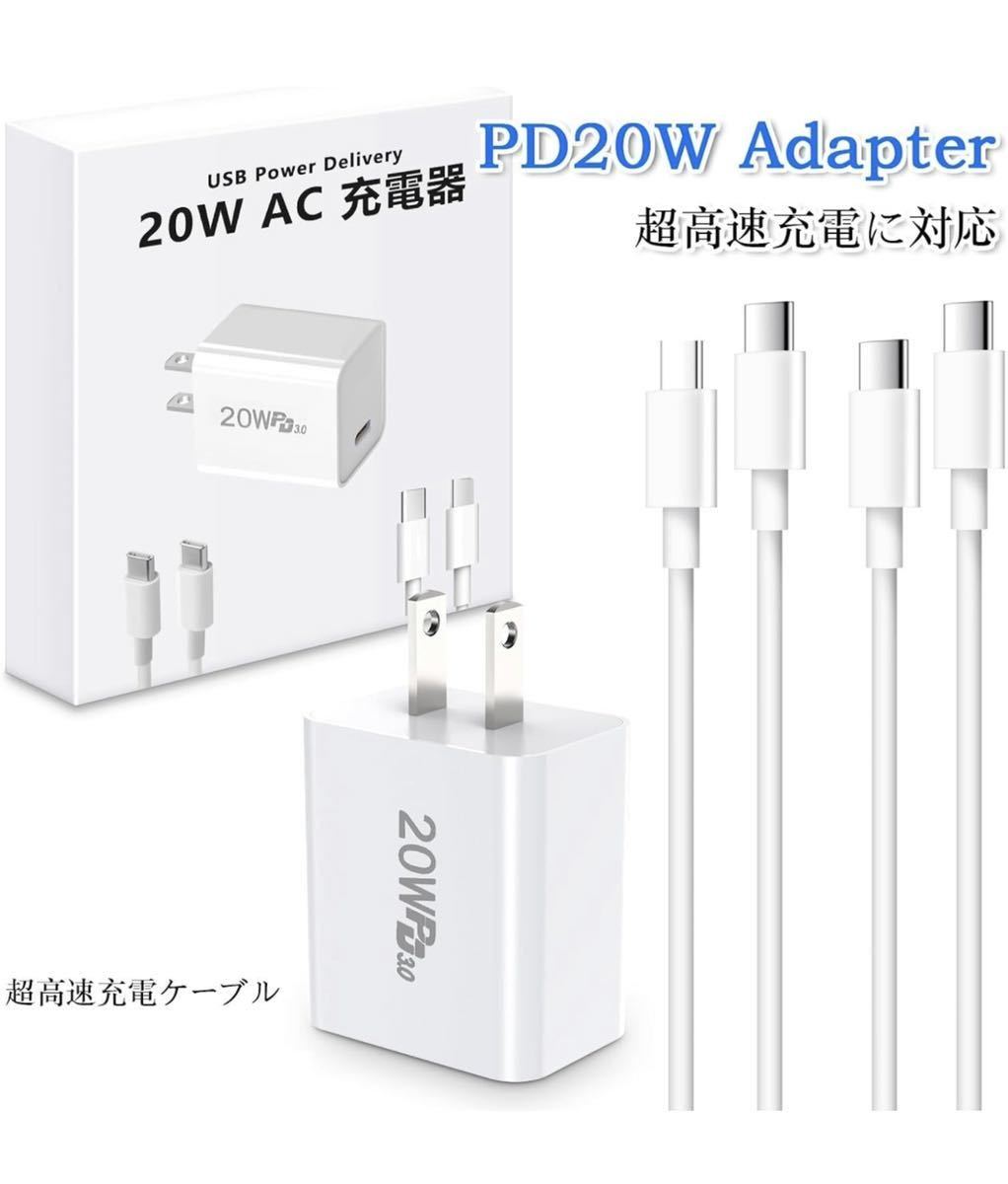 iPhone15 充電器 USB TYPE-C ケーブル アダプタPD 20W 急速充電 Type C 充電器 [PSE認証済み] USB C - iPhone ケーブル C 1m 付き