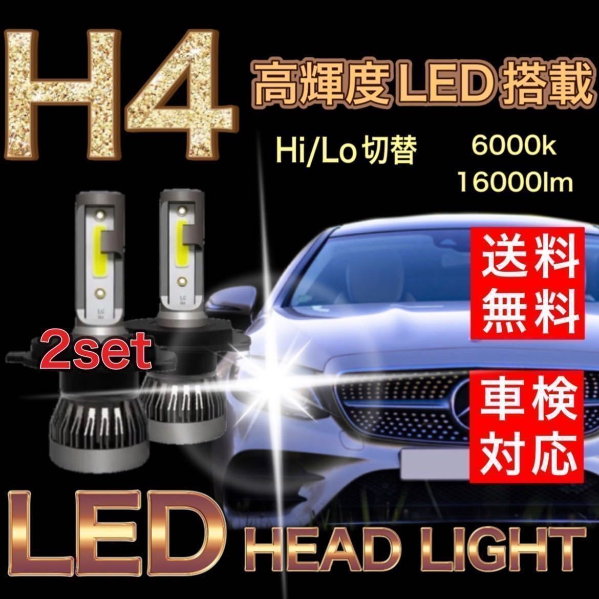 H4 LEDヘッドライト　スズキ イグニス FF21Sハロゲン仕様車 新車検対応 ファンレス仕様　ホワイト　6000K 長寿命　Hi /Lo