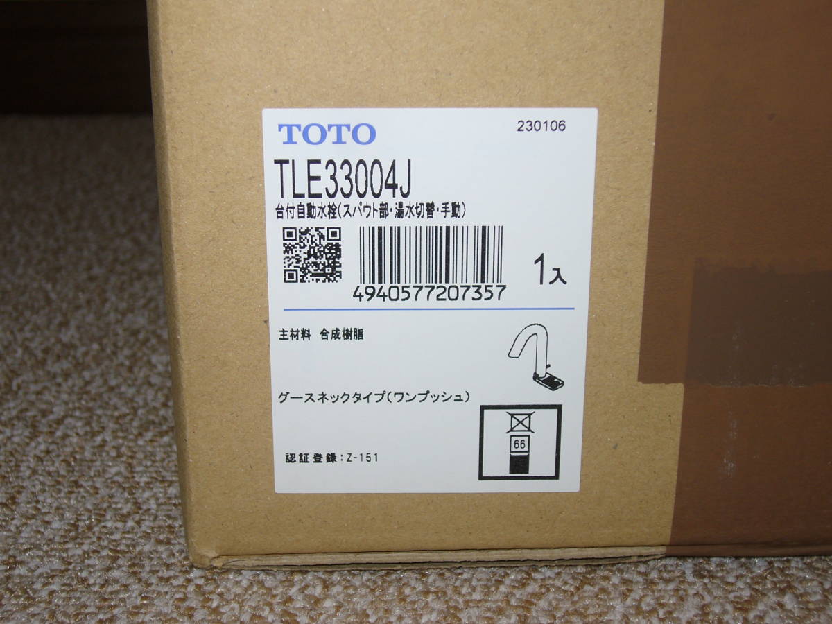 【新品未開封品】 TOTO 自動水栓 TLE33SB6A (100V) アクアオート（TLE33004J＋TLE01712J） TEN85G1 後継機種