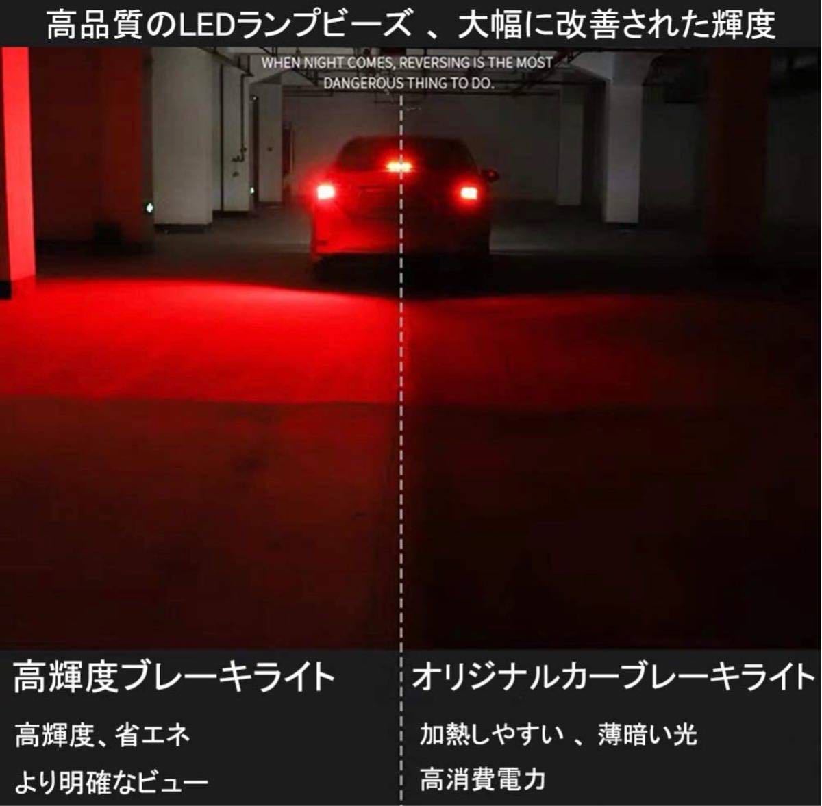 新品激眩ブレーキランプ レッド 2個セット s25ステルスバルブLEDダブルレッド180° 段違い」