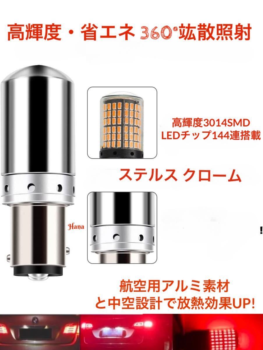 新品激眩ブレーキランプ レッド 2個セット s25ステルスバルブLEDダブルレッド180° 段違い」