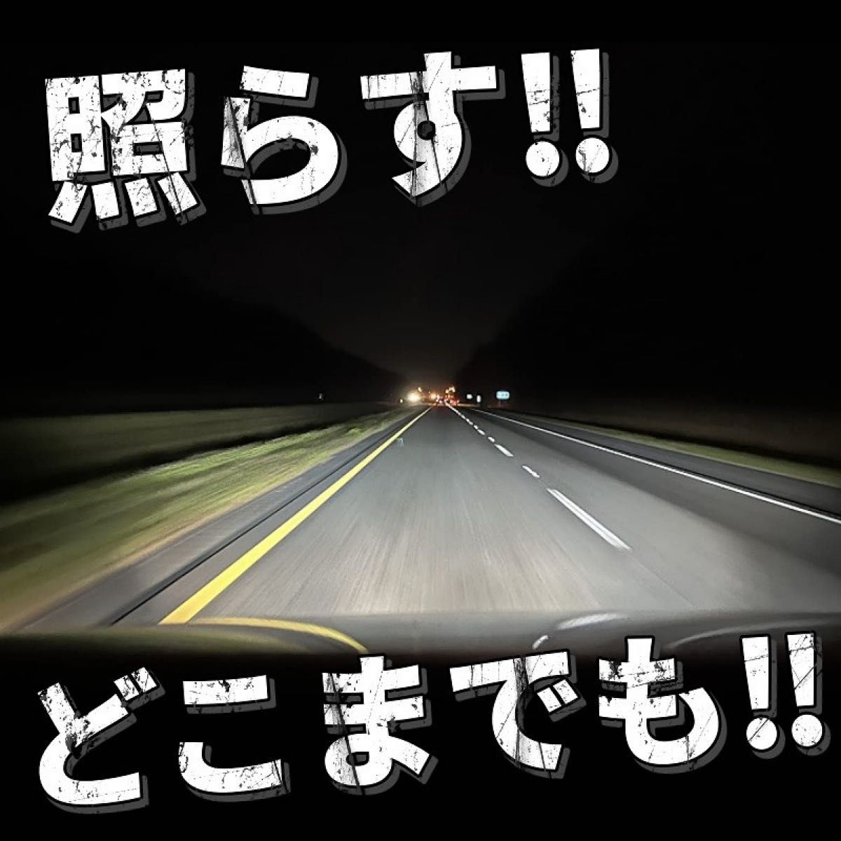 令和最新 LEDヘッド/フォグライトセットH4 Hi/Lo/H8/H11/H16/HB3/HB4 新車検対応 16000LM 