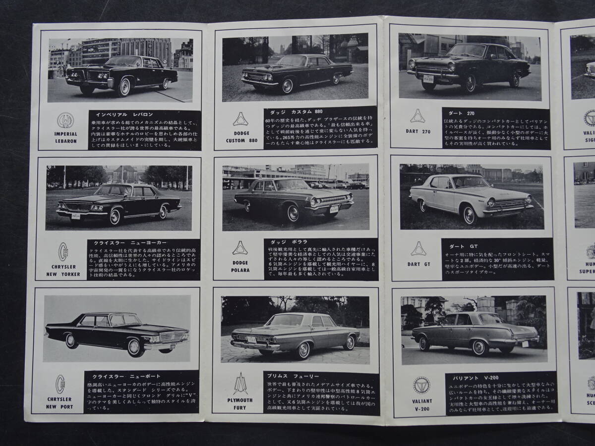 旧車カタログ　1963年(昭和38年)当時の「クライスラー/バリアント」カタログ「クライスラー/総合カタログ」2部セット　　送料当方負担