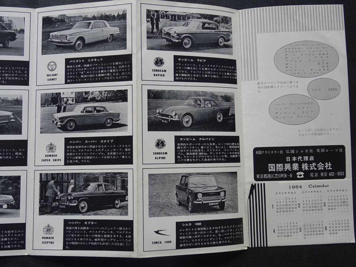 旧車カタログ　1963年(昭和38年)当時の「クライスラー/バリアント」カタログ「クライスラー/総合カタログ」2部セット　　送料当方負担