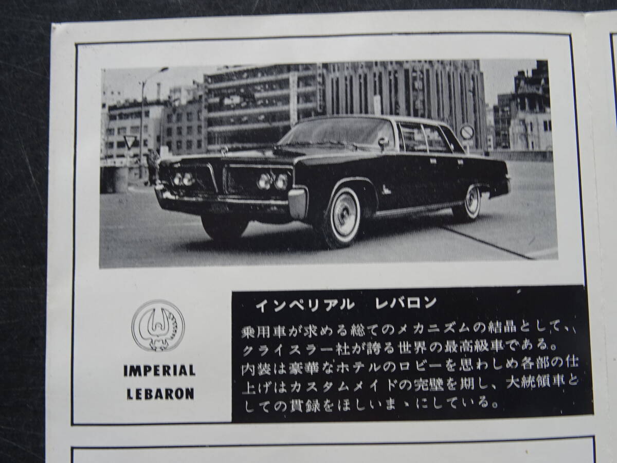 旧車カタログ　1963年(昭和38年)当時の「クライスラー/バリアント」カタログ「クライスラー/総合カタログ」2部セット　　送料当方負担