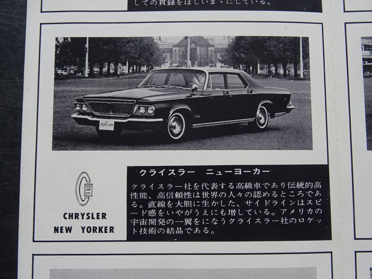 旧車カタログ　1963年(昭和38年)当時の「クライスラー/バリアント」カタログ「クライスラー/総合カタログ」2部セット　　送料当方負担