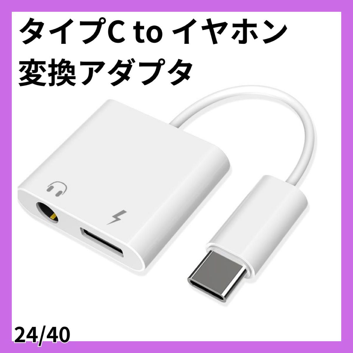 Type C to 3.5MM イヤホン変換アダプタ タイプC イヤフォン iPhone