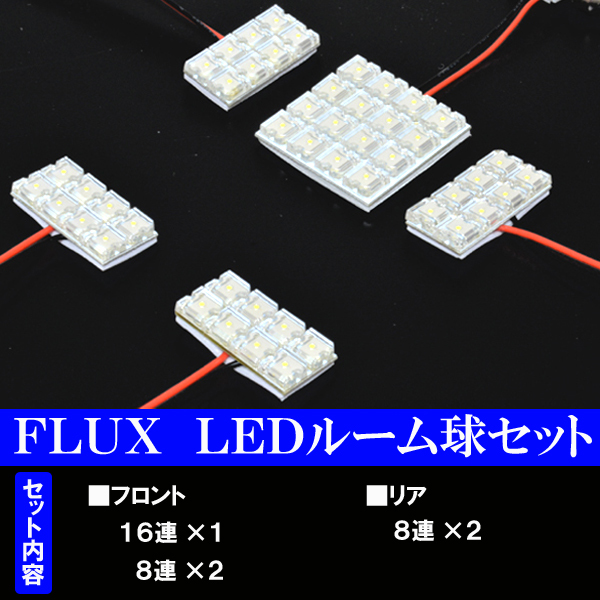 マジェスタ 18系 選べる3色 LED ルームランプ ホワイト ブルー ピンク 5点48発 ルーム球 18マジェスタ 内装 カスタム パーツ カー用品