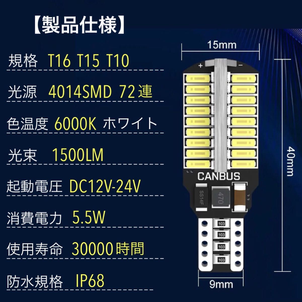 T16 T10 LED バルブ 4個 12V 24V 72SMD ホワイト CANBUS  バックランプ 明るい 爆光 車検対応