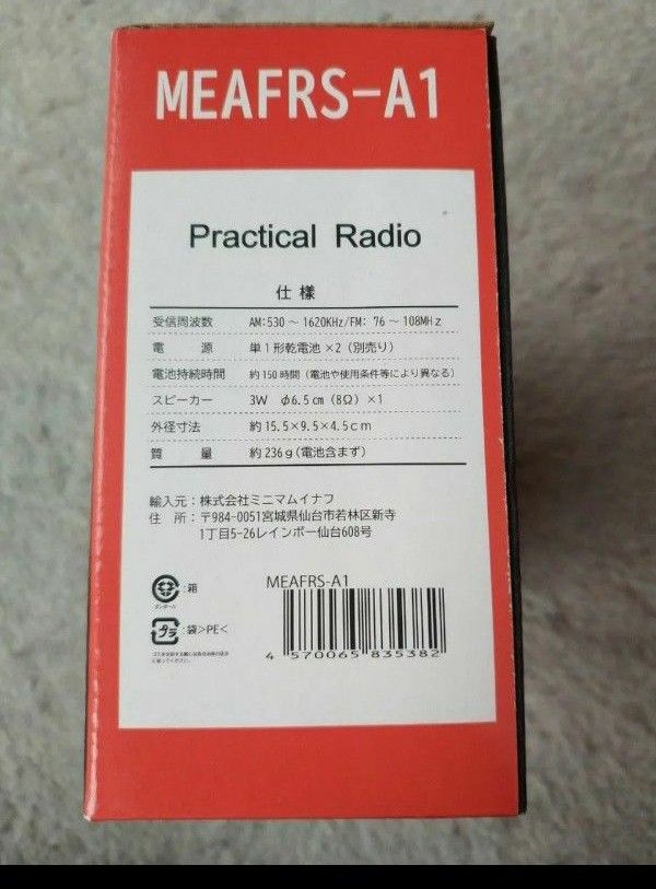 MEAFRS-A1　FM／AMラジオ　2台セット　ポケットラジオ 小型ラジオ 携帯ラジオ　パーソナルラジオ　 防災用、非常用にも