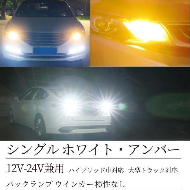 T20 led 150連 ウインカー シングル アンバー オレンジ 12 24V