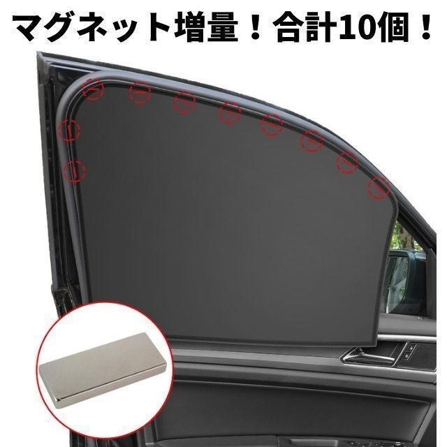 【送料無料、匿名配送】改良版 4枚セット 車中泊 磁石カーテン 車用網戸 ウインドーネット 遮光サンシェード