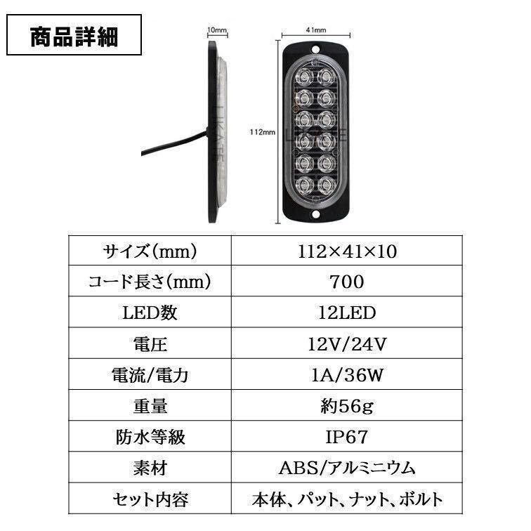 レッド 超爆光 ストロボ 12 LED 12V 24V ハイパワー フラッシュライト ストロボライト デイライト 自動車 車 バイク トラック 汎用