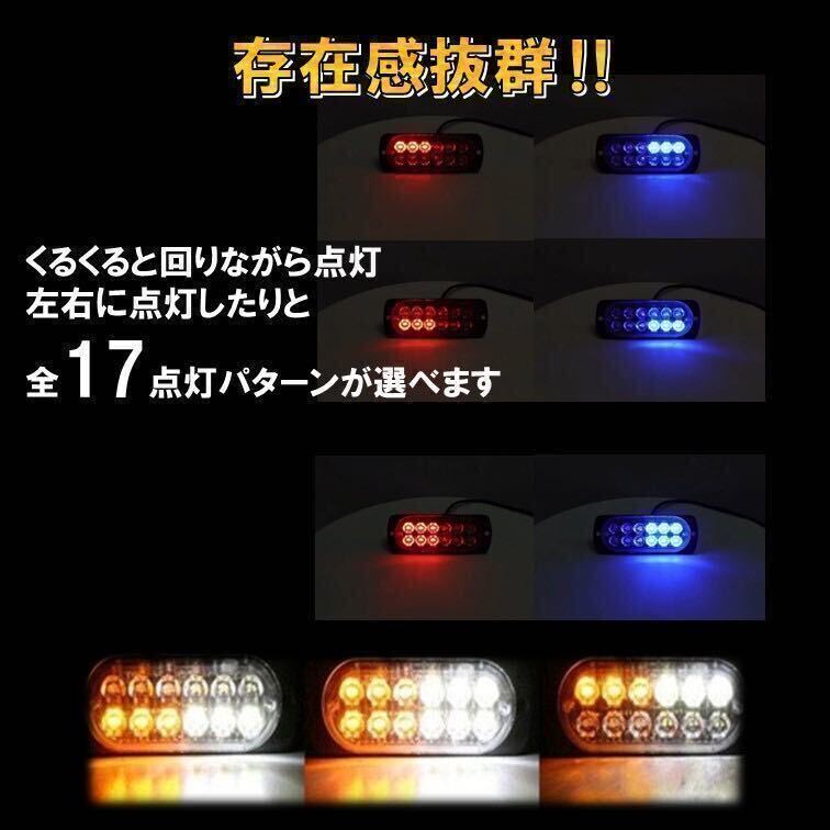 レッド 超爆光 ストロボ 12 LED 12V 24V ハイパワー フラッシュライト ストロボライト デイライト 自動車 車 バイク トラック 汎用