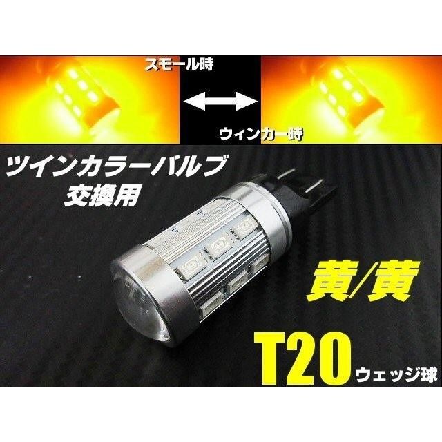 12V24V ウイポジ T20 ウインカーポジション LED 黄 黄 バルブのみ