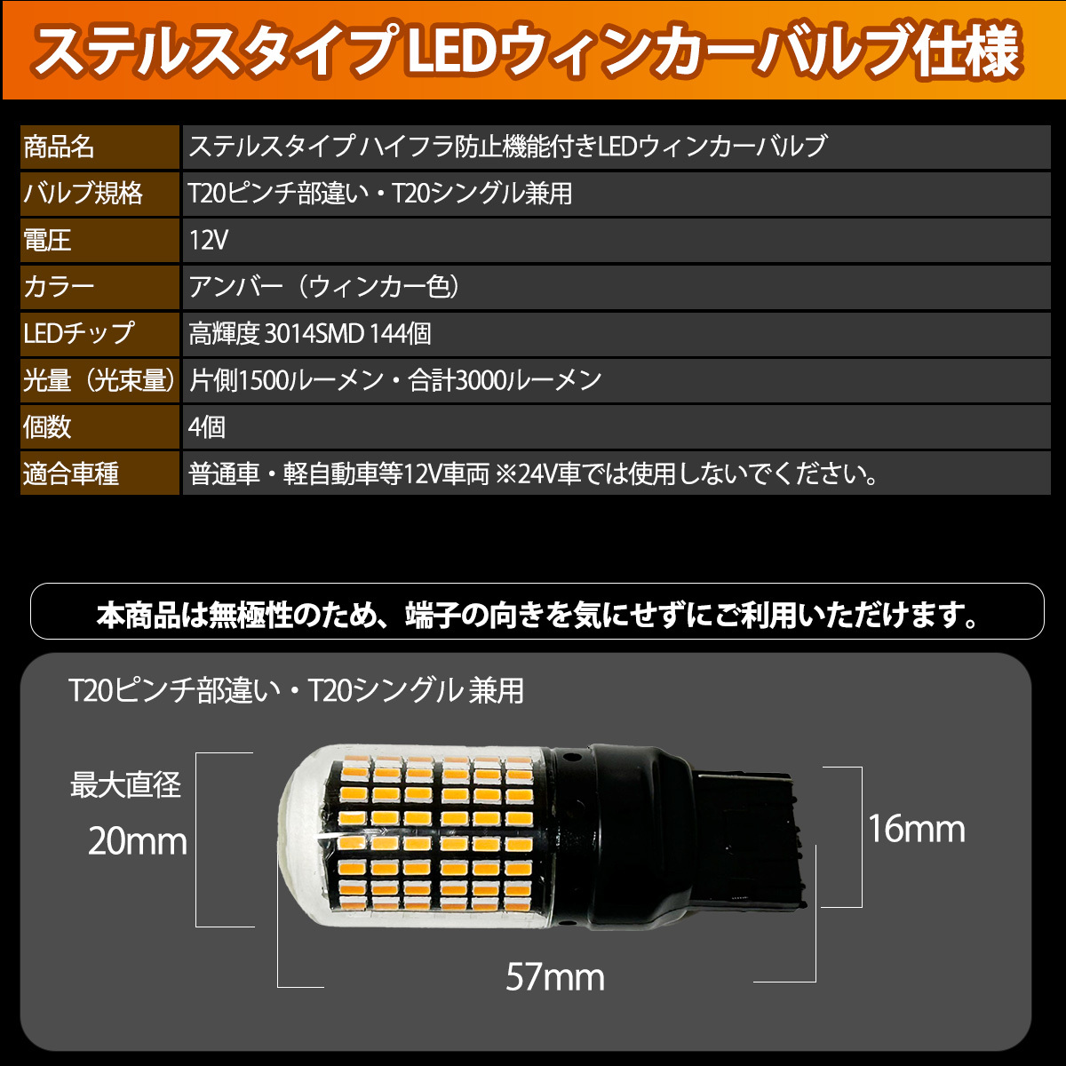 1】 エスクァイア 80系 前期 後期 LED ウィンカー バルブ T20 144LED ハイフラ防止 4個セット アルミ抵抗器セット