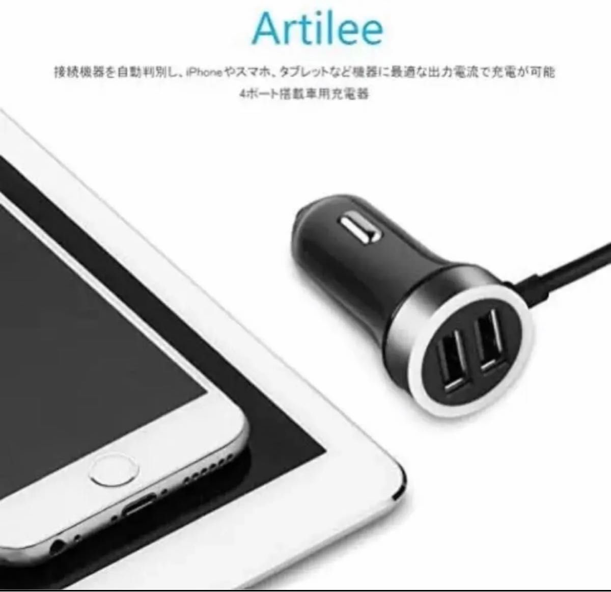 シガーソケット Artilee 運転席＆後部座席 車載充電器 12V/24V