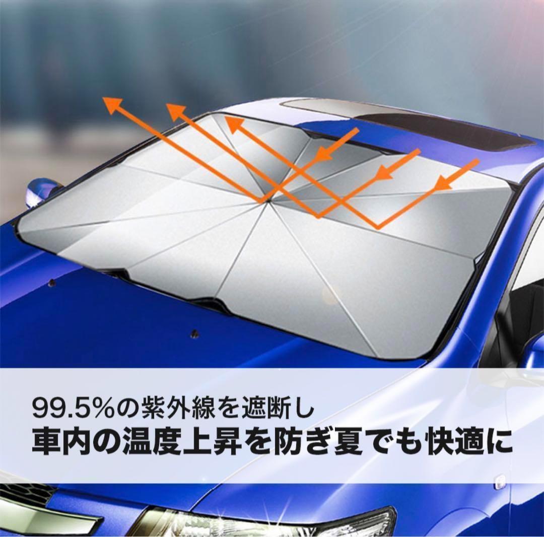 車用サンシェード 　車用パラソル　 傘 　Lサイズ　傘型　車中泊　ドライブ　日除け　断熱　遮熱　大人気