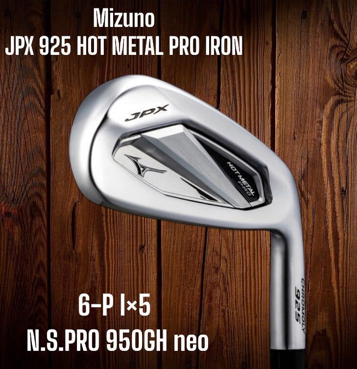 MIZUNO ミズノ JPX925 HOT METAL PRO アイアン 6-P 5本セット N.S.PRO 950GH neo