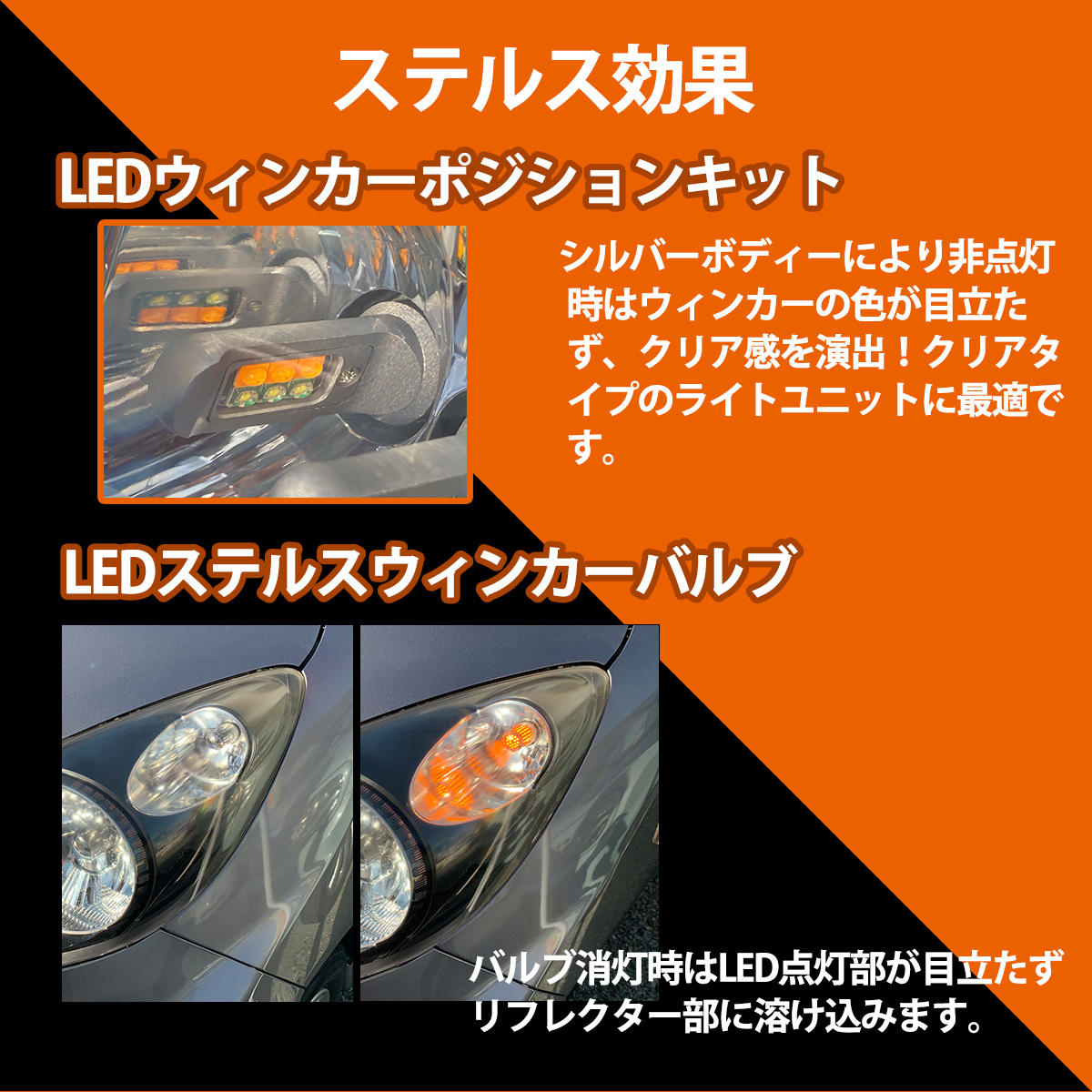 1】 プリウス 50系 前期 T20 LED ウィンカー ポジション キット T20 ステルス ウィンカー バルブセット