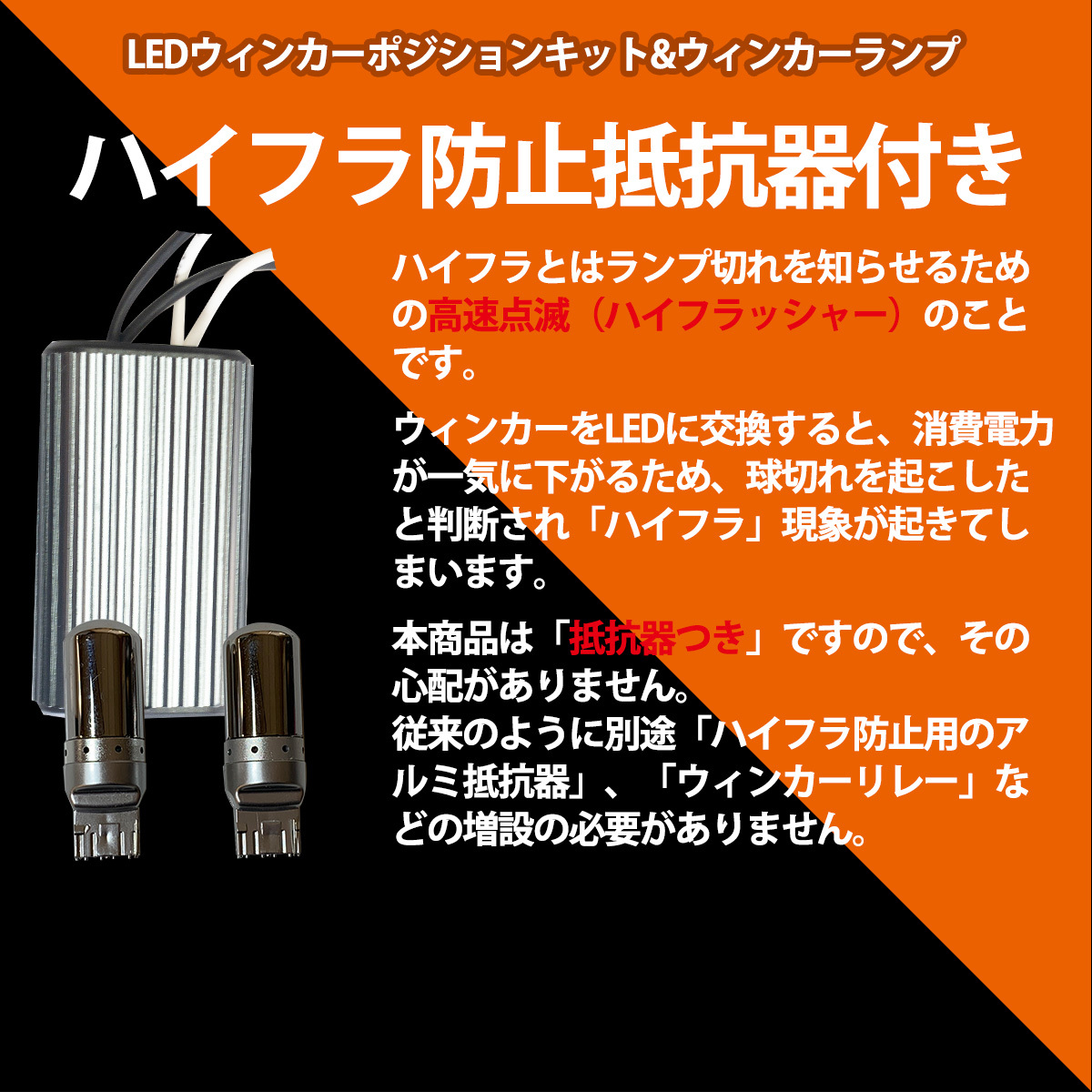 1】 プリウス 50系 前期 T20 LED ウィンカー ポジション キット T20 ステルス ウィンカー バルブセット