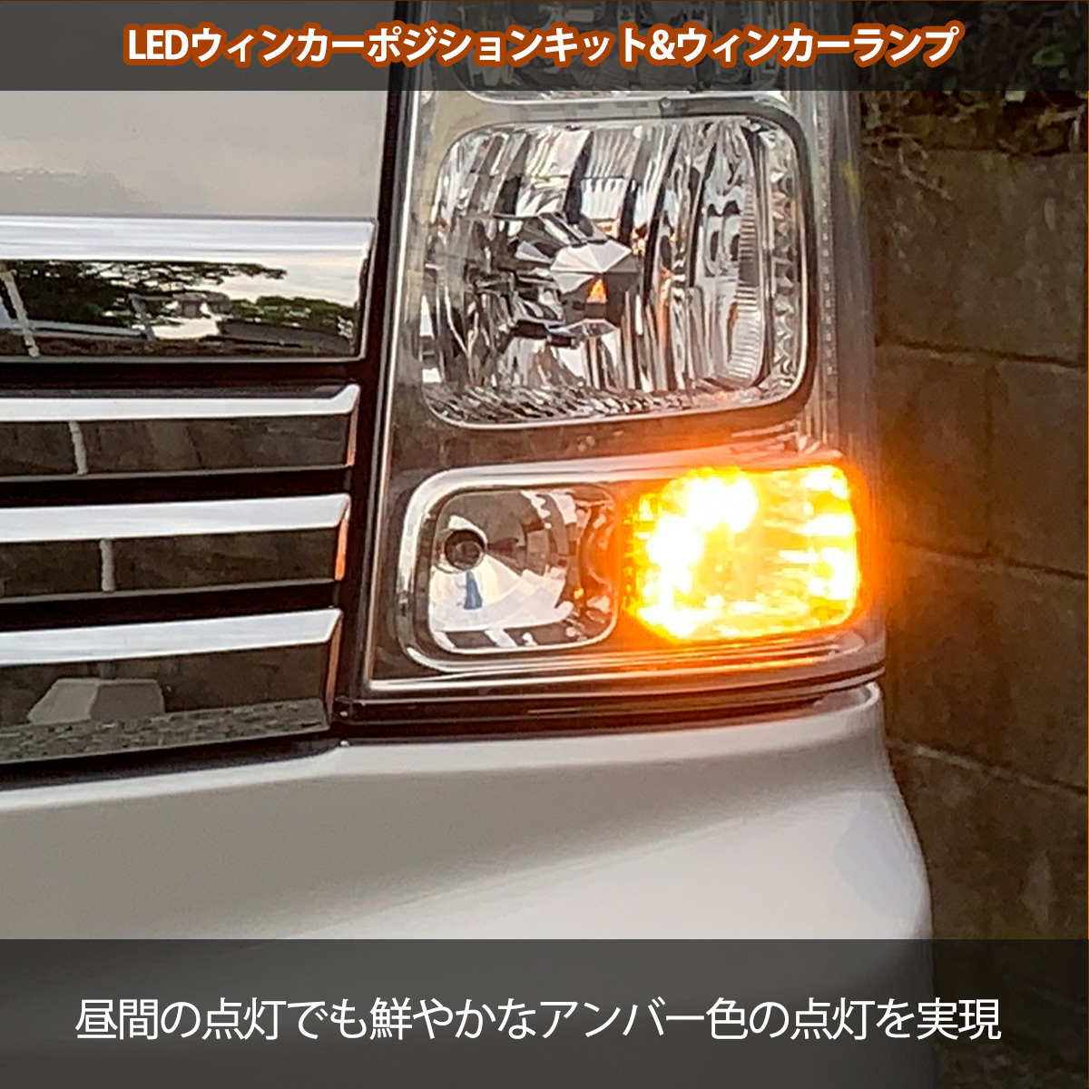 1】 プリウス 50系 前期 T20 LED ウィンカー ポジション キット T20 ステルス ウィンカー バルブセット