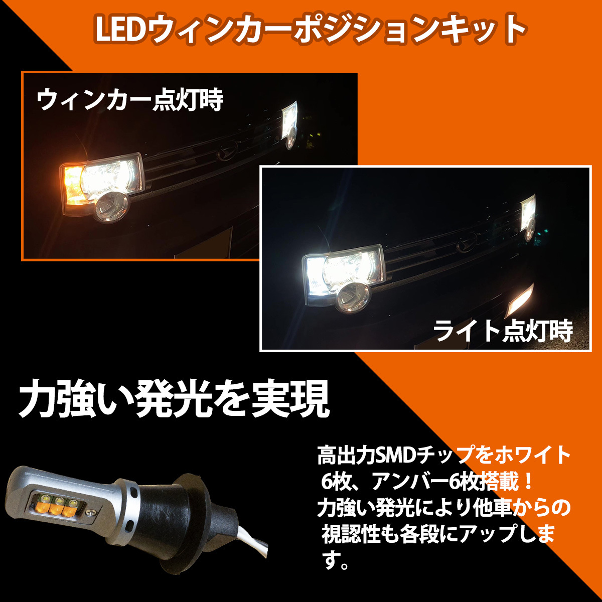 1】 プリウス 50系 前期 T20 LED ウィンカー ポジション キット T20 ステルス ウィンカー バルブセット